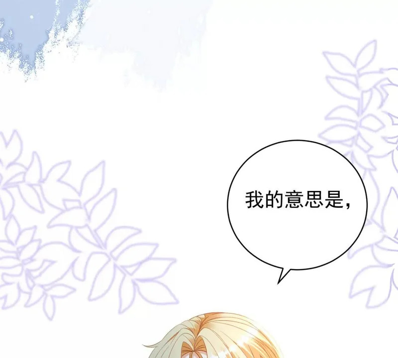 第71话 皇太后真正的目的 第21页