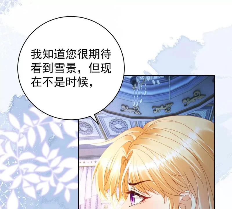 第71话 皇太后真正的目的 第26页