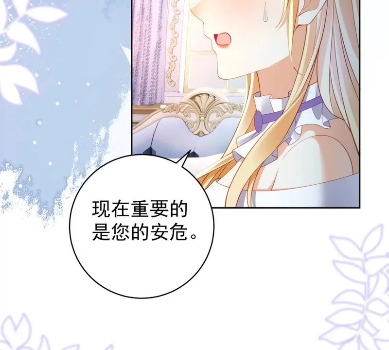 第71话 皇太后真正的目的 第27页