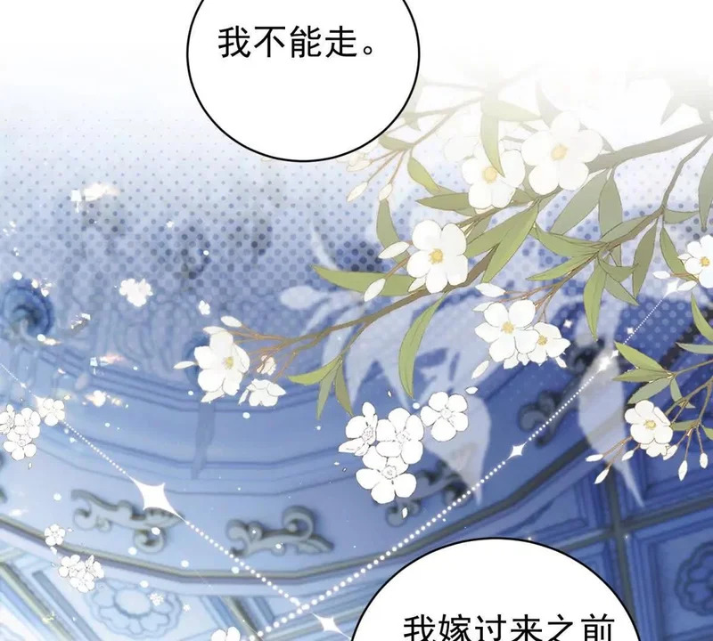 第71话 皇太后真正的目的 第30页