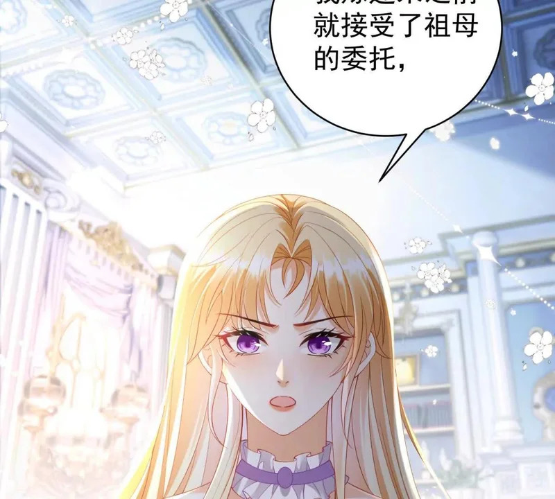 第71话 皇太后真正的目的 第31页