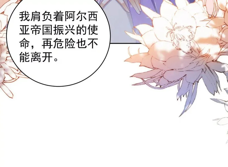 第71话 皇太后真正的目的 第33页