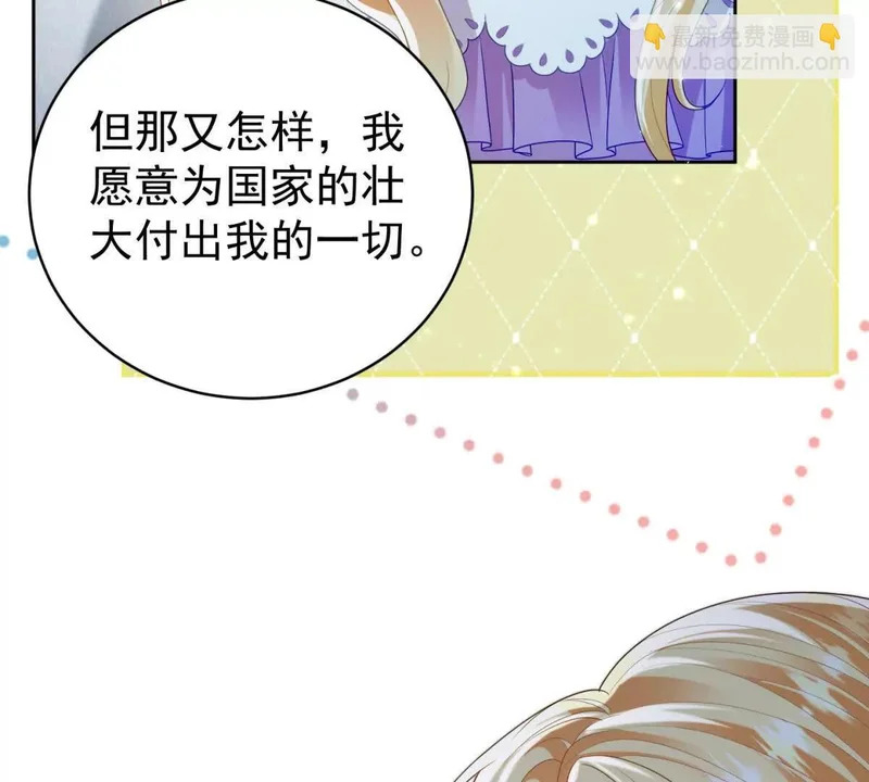 第71话 皇太后真正的目的 第36页