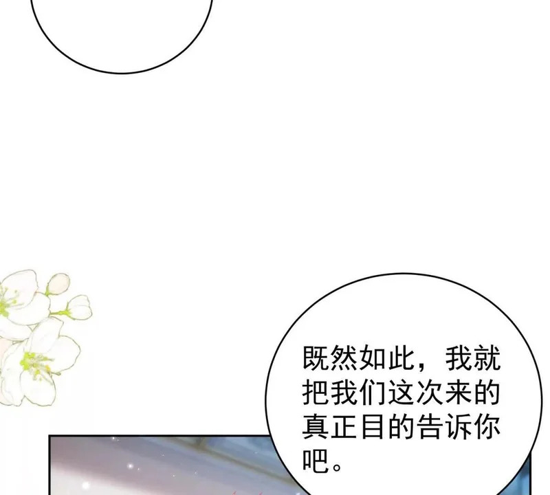 第71话 皇太后真正的目的 第38页