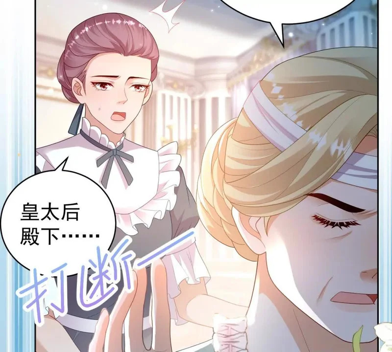 第71话 皇太后真正的目的 第39页