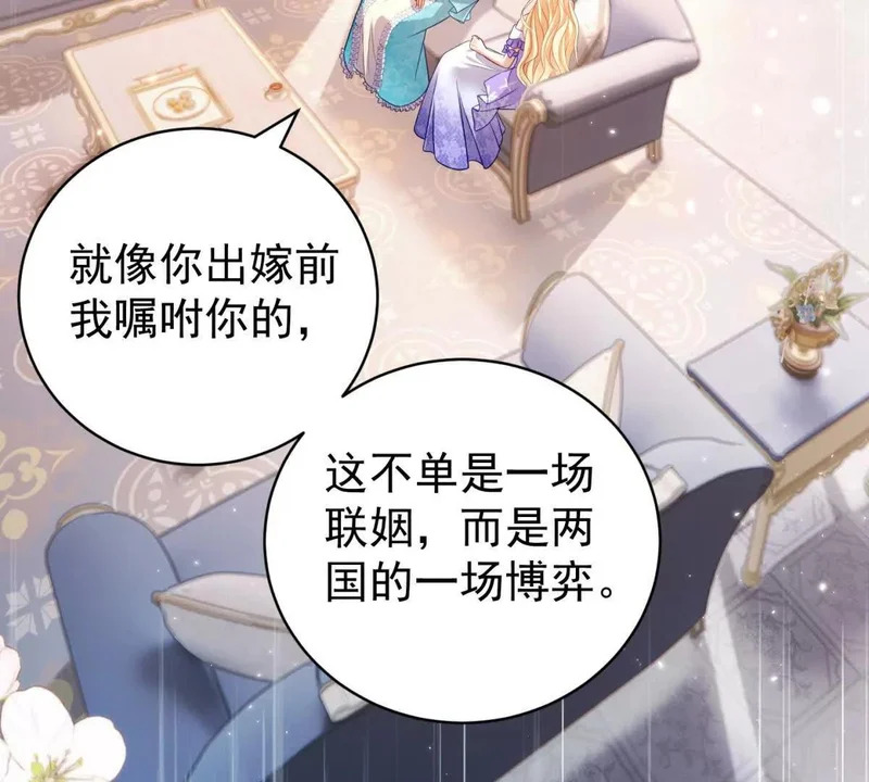 第71话 皇太后真正的目的 第42页