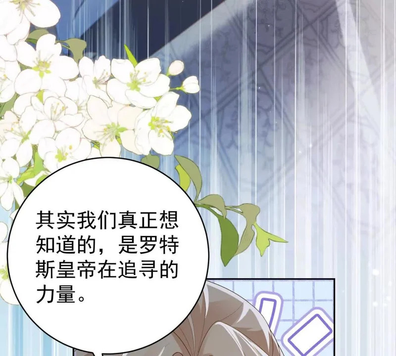 第71话 皇太后真正的目的 第43页