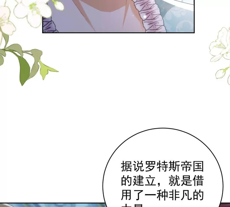 第71话 皇太后真正的目的 第45页