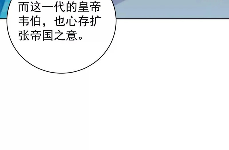 第71话 皇太后真正的目的 第48页