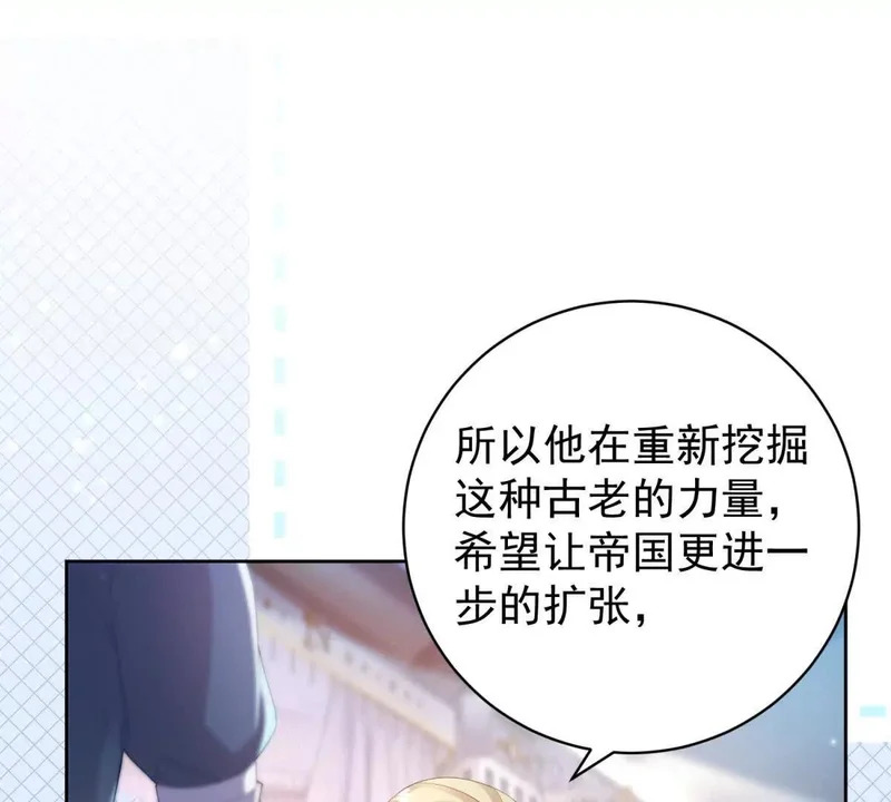 第71话 皇太后真正的目的 第49页