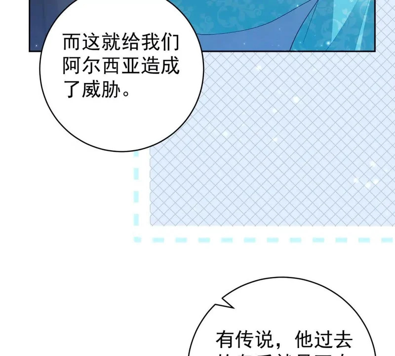 第71话 皇太后真正的目的 第51页