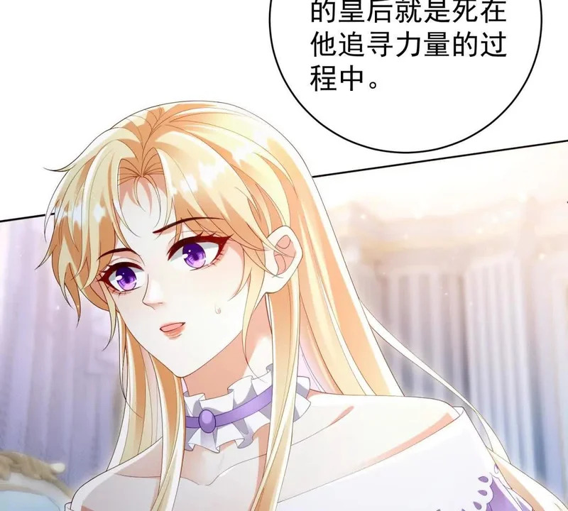 第71话 皇太后真正的目的 第52页