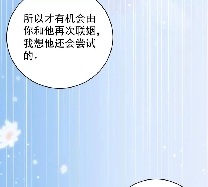 第71话 皇太后真正的目的 第55页