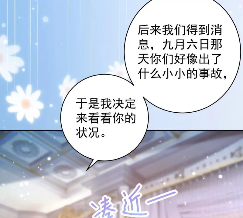 第71话 皇太后真正的目的 第56页