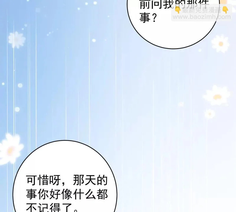 第71话 皇太后真正的目的 第58页