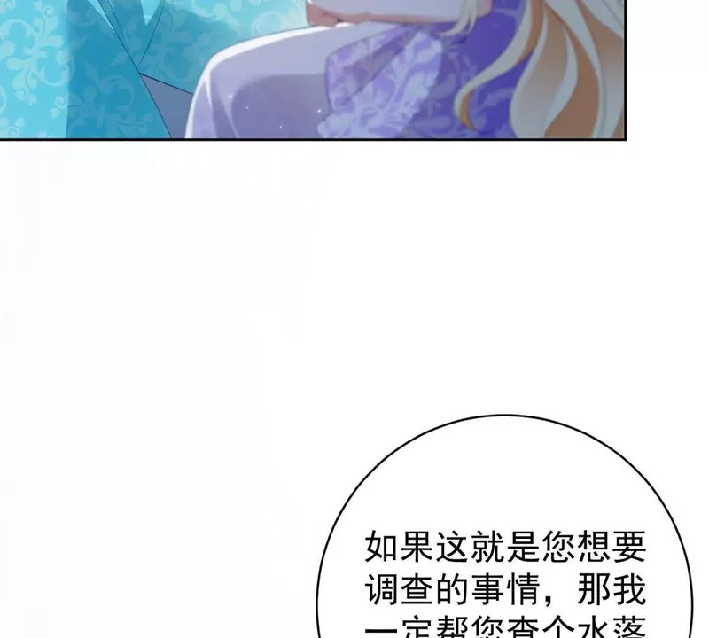 第71话 皇太后真正的目的 第60页