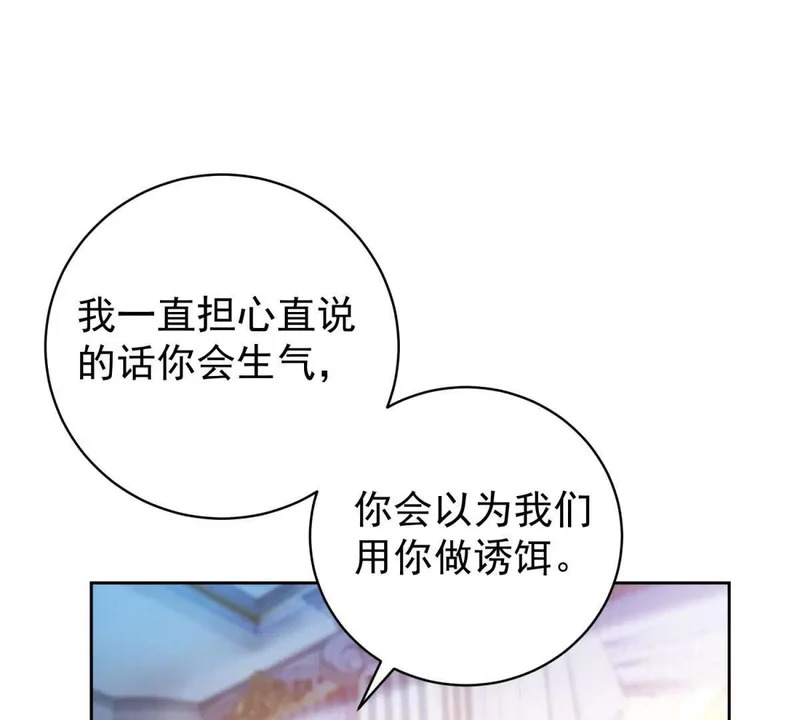 第71话 皇太后真正的目的 第66页