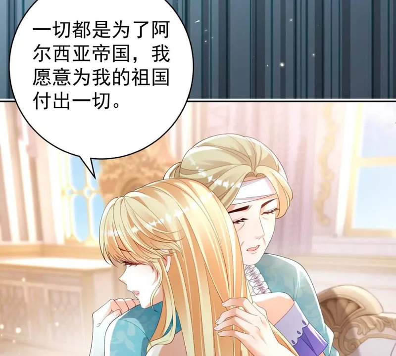 第71话 皇太后真正的目的 第69页