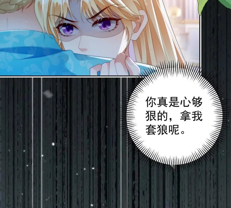 第71话 皇太后真正的目的 第72页
