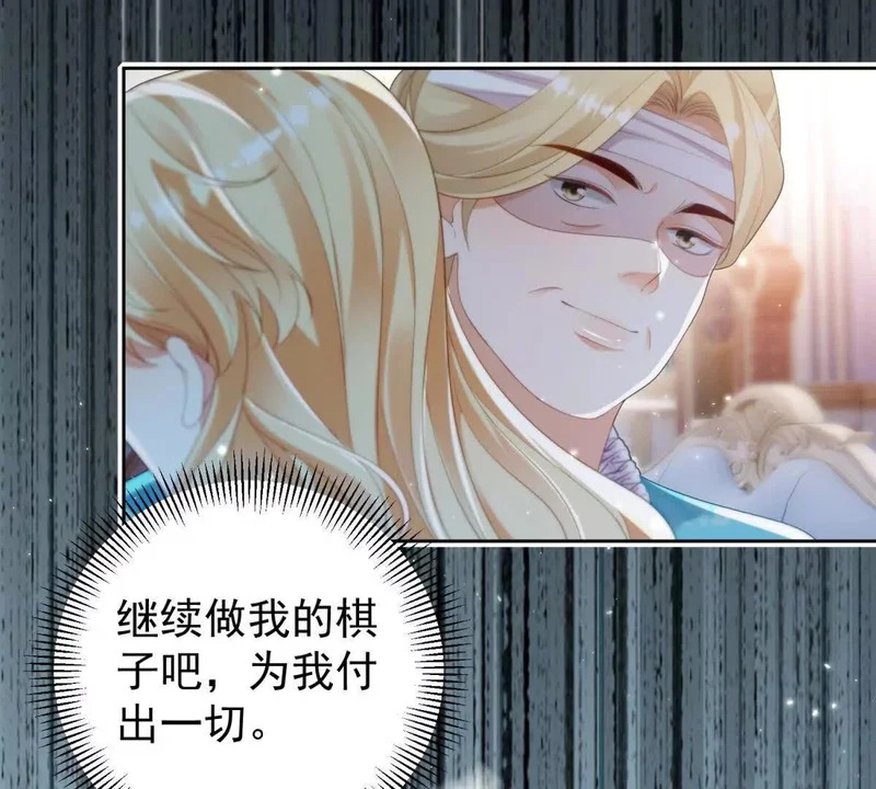 第71话 皇太后真正的目的 第73页
