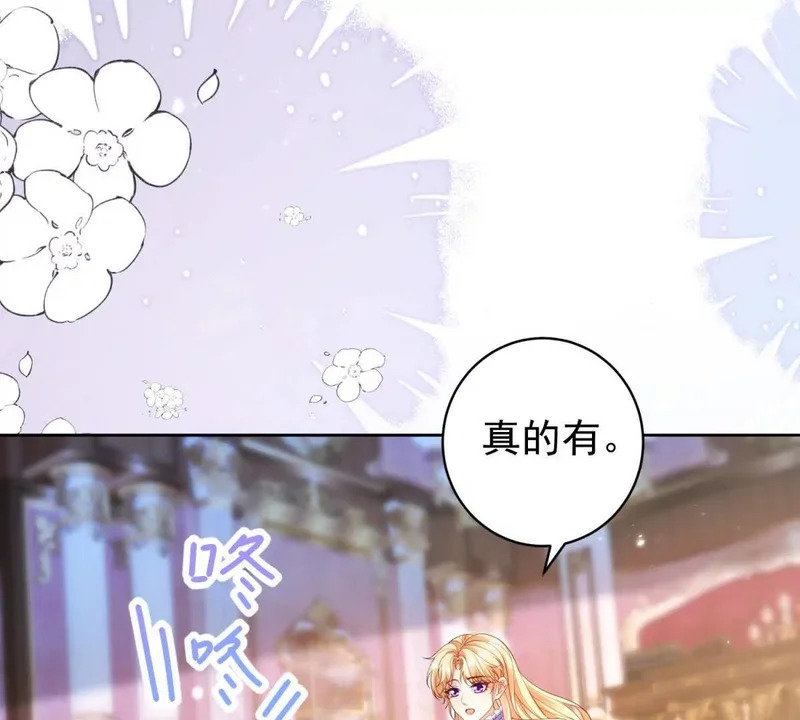 第71话 皇太后真正的目的 第83页