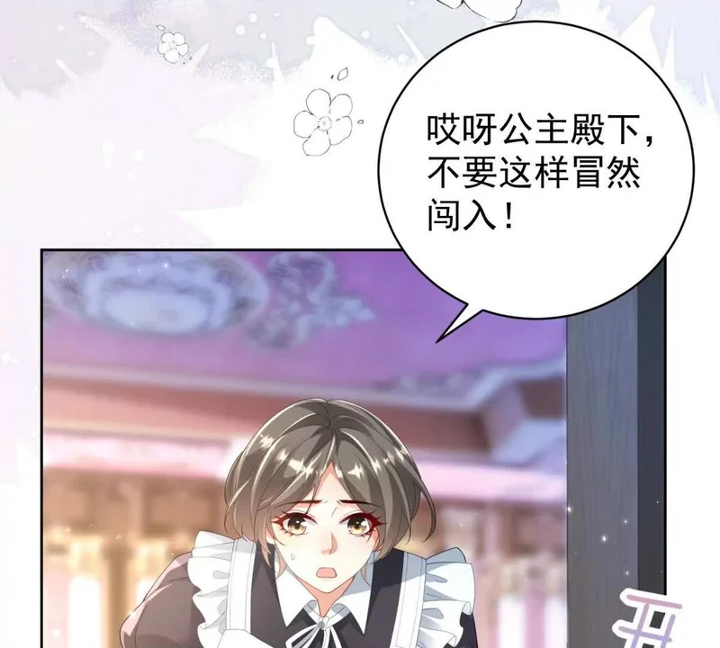 第71话 皇太后真正的目的 第85页