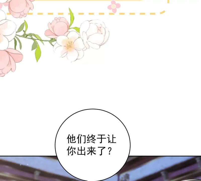 第71话 皇太后真正的目的 第89页