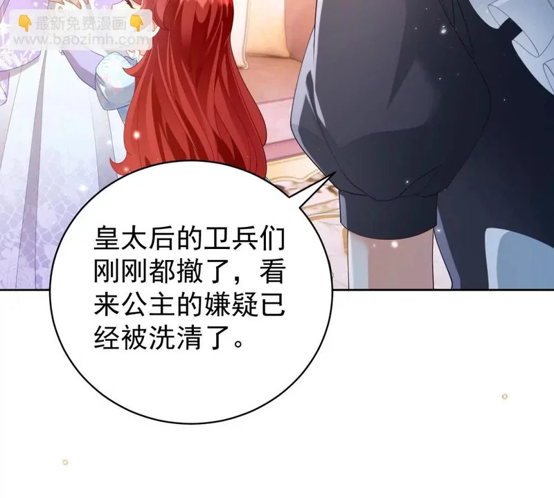 第71话 皇太后真正的目的 第91页