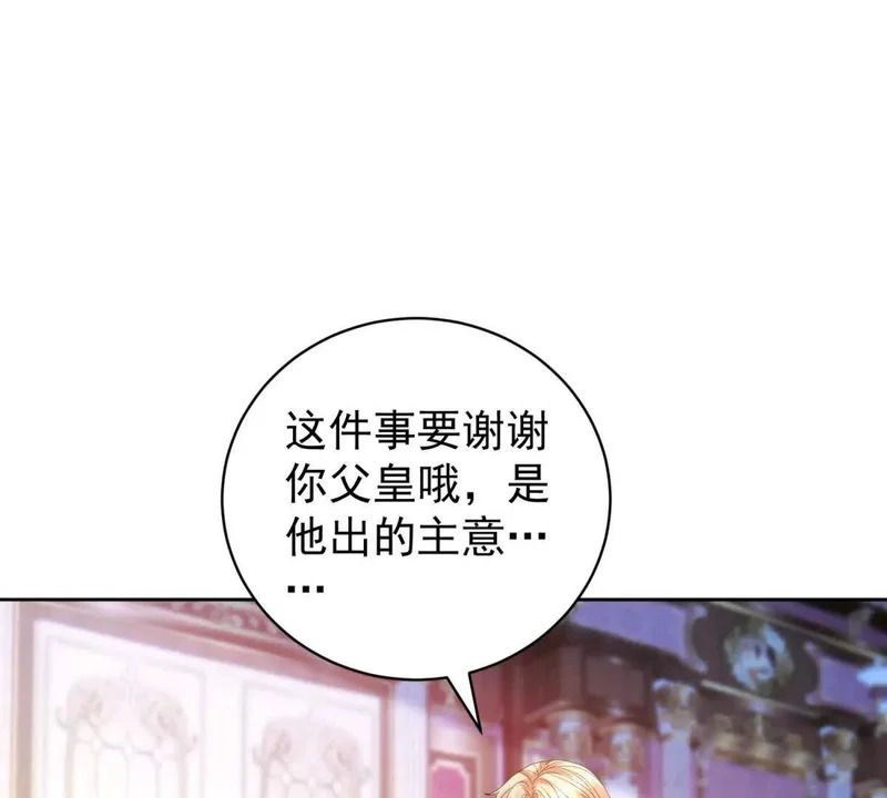 第71话 皇太后真正的目的 第93页