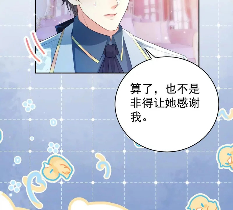 第71话 皇太后真正的目的 第98页