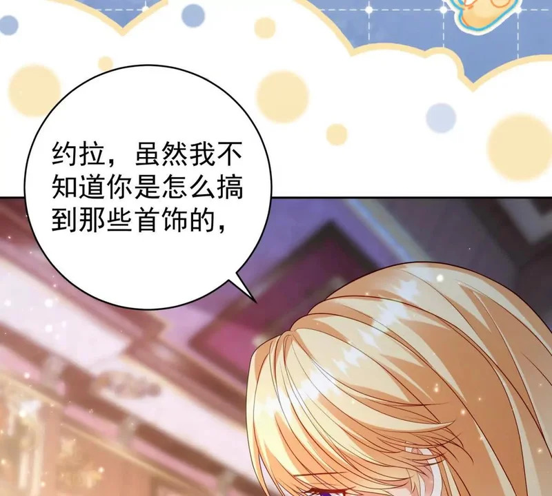 第71话 皇太后真正的目的 第99页