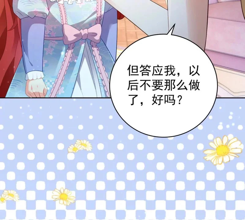 第71话 皇太后真正的目的 第101页