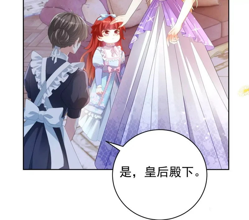 第71话 皇太后真正的目的 第103页