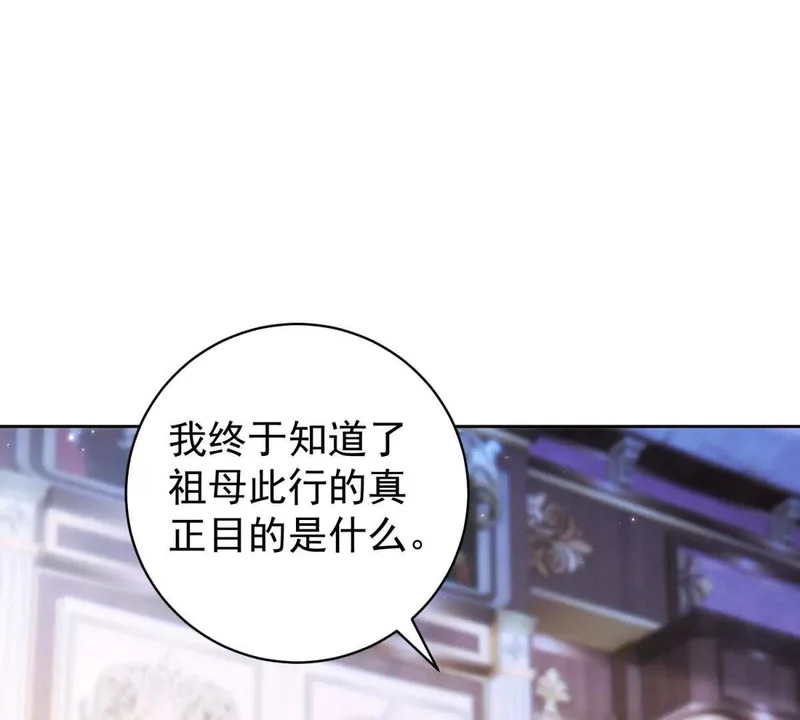 第71话 皇太后真正的目的 第107页