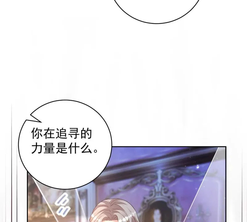 第71话 皇太后真正的目的 第111页
