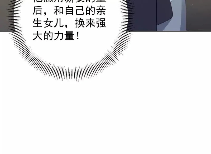第71话 皇太后真正的目的 第121页