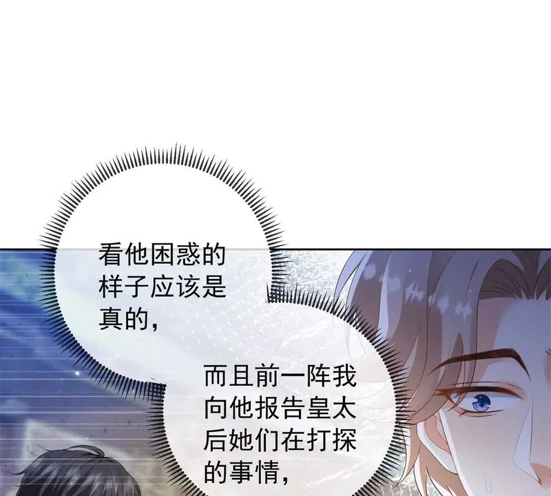 第72话 一切都连起来了 第21页
