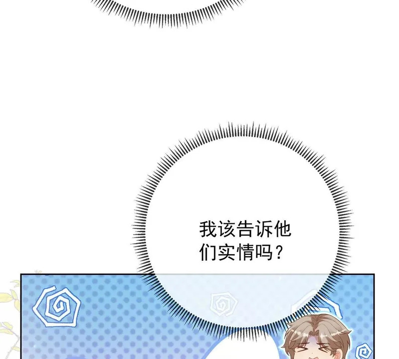 第72话 一切都连起来了 第25页
