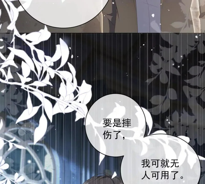 第72话 一切都连起来了 第45页