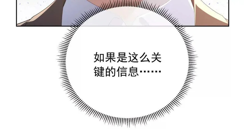 第72话 一切都连起来了 第58页