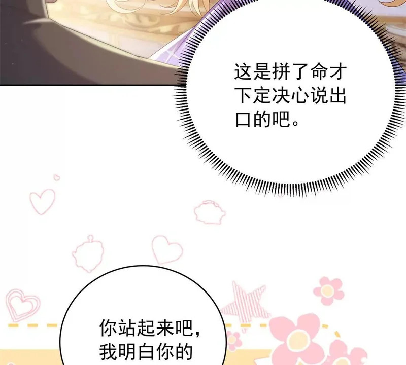 第72话 一切都连起来了 第85页