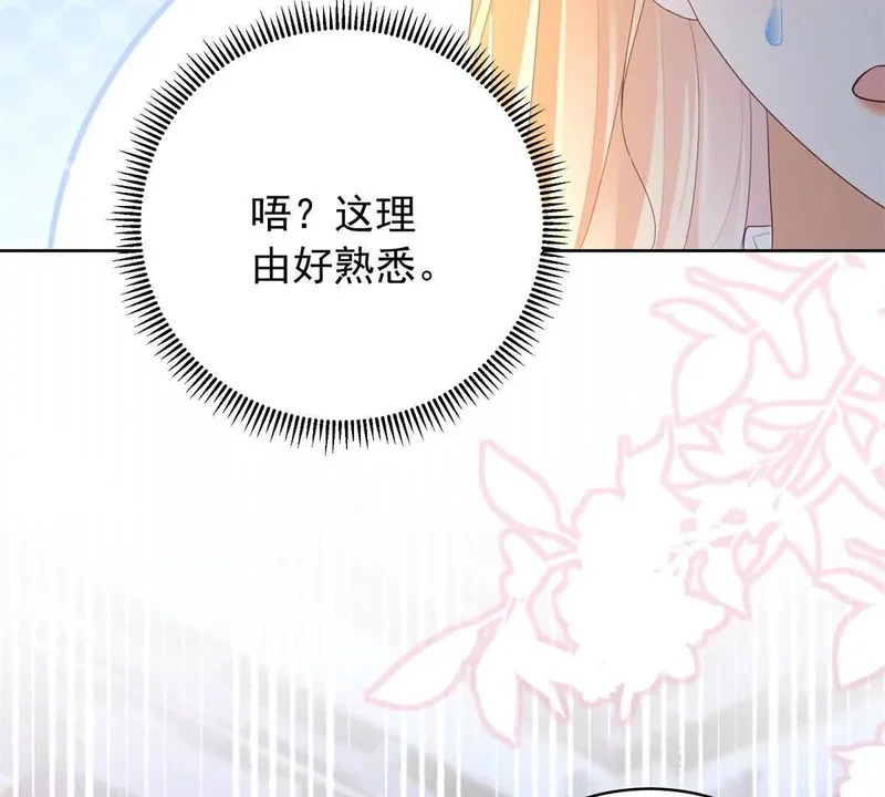 第72话 一切都连起来了 第103页