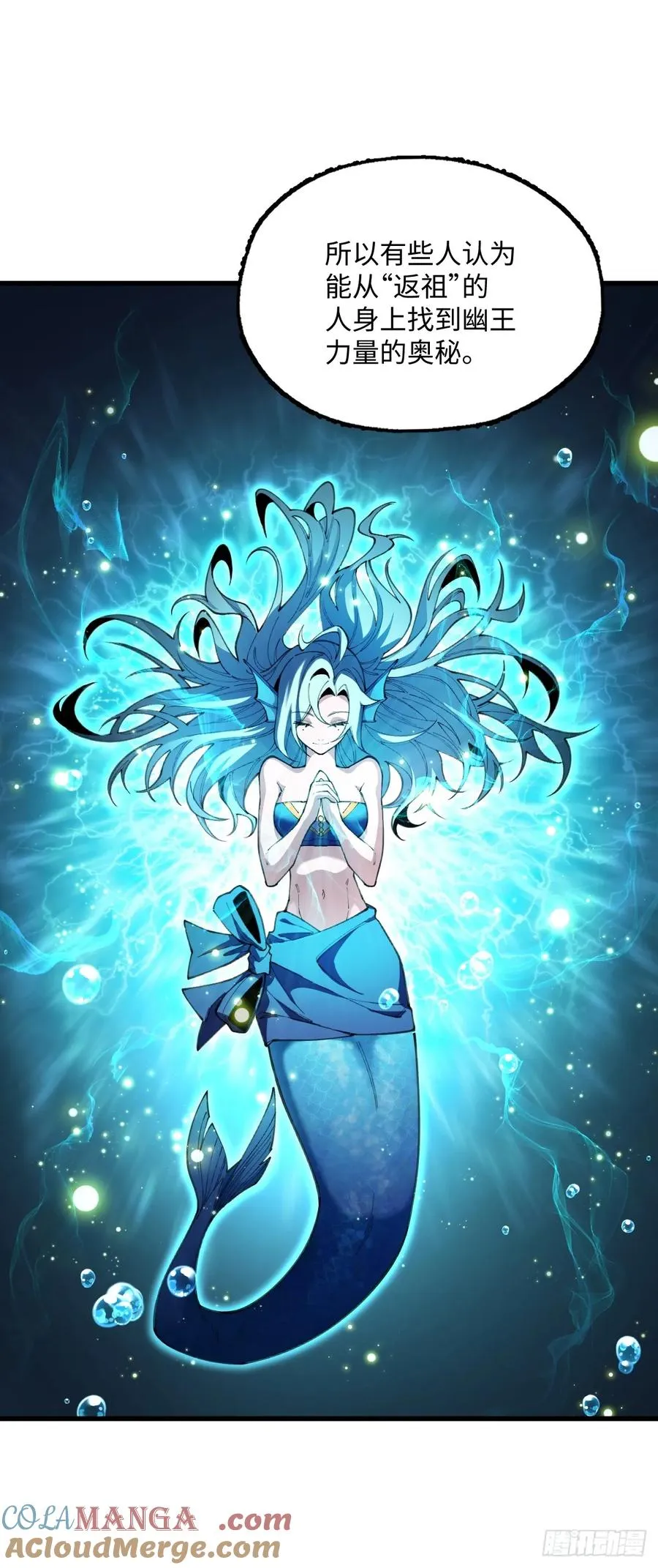 第十话：拯救美人鱼小姐 第10页