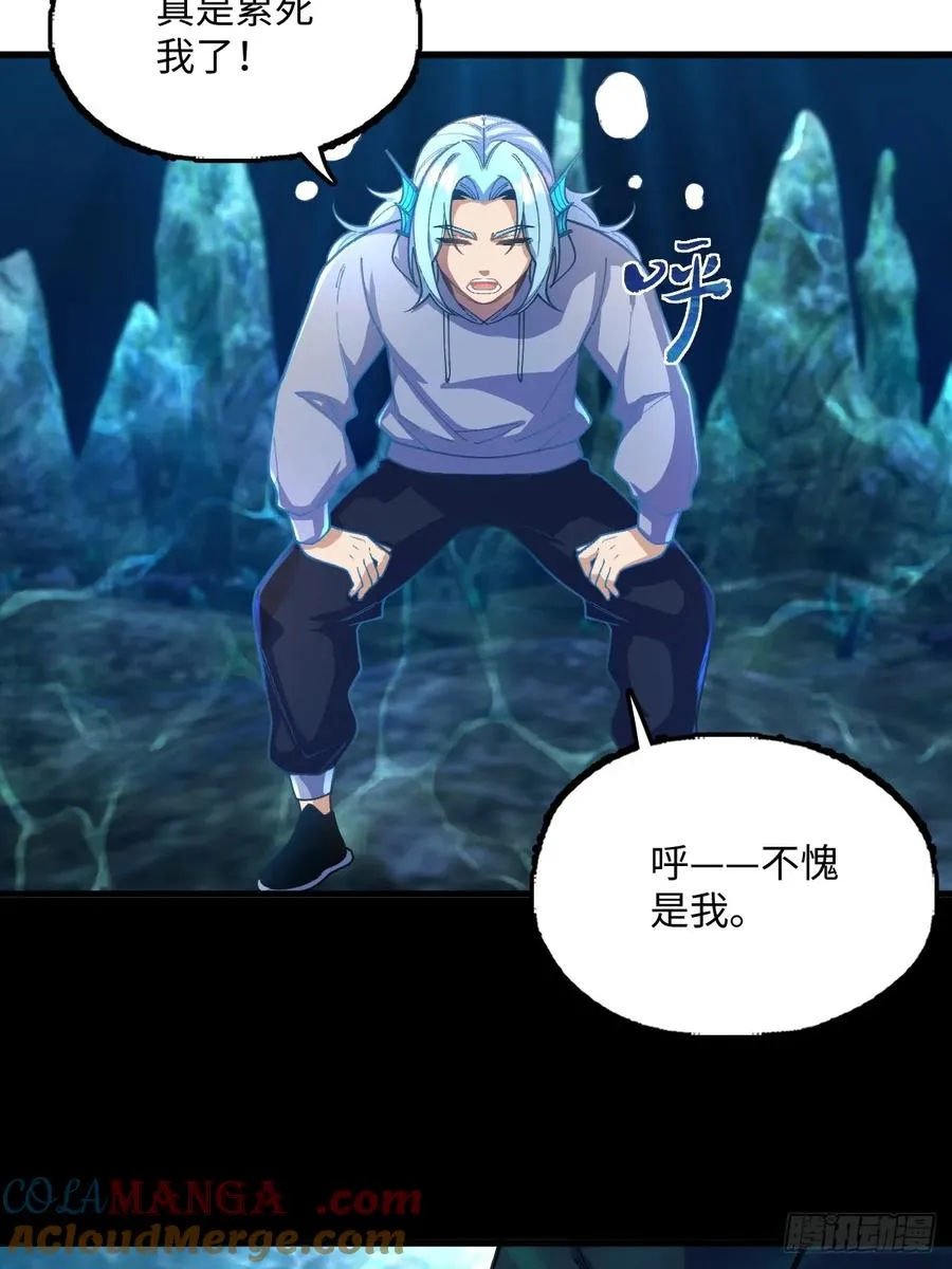 第十四话：返祖试炼 第43页