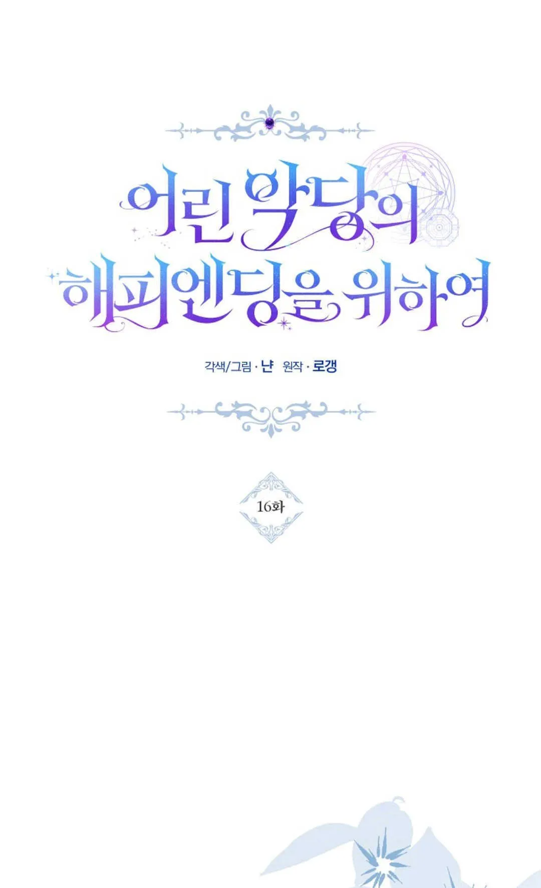 第16话 第1页