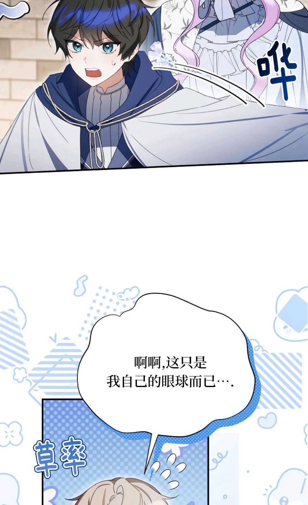 第23话 第30页