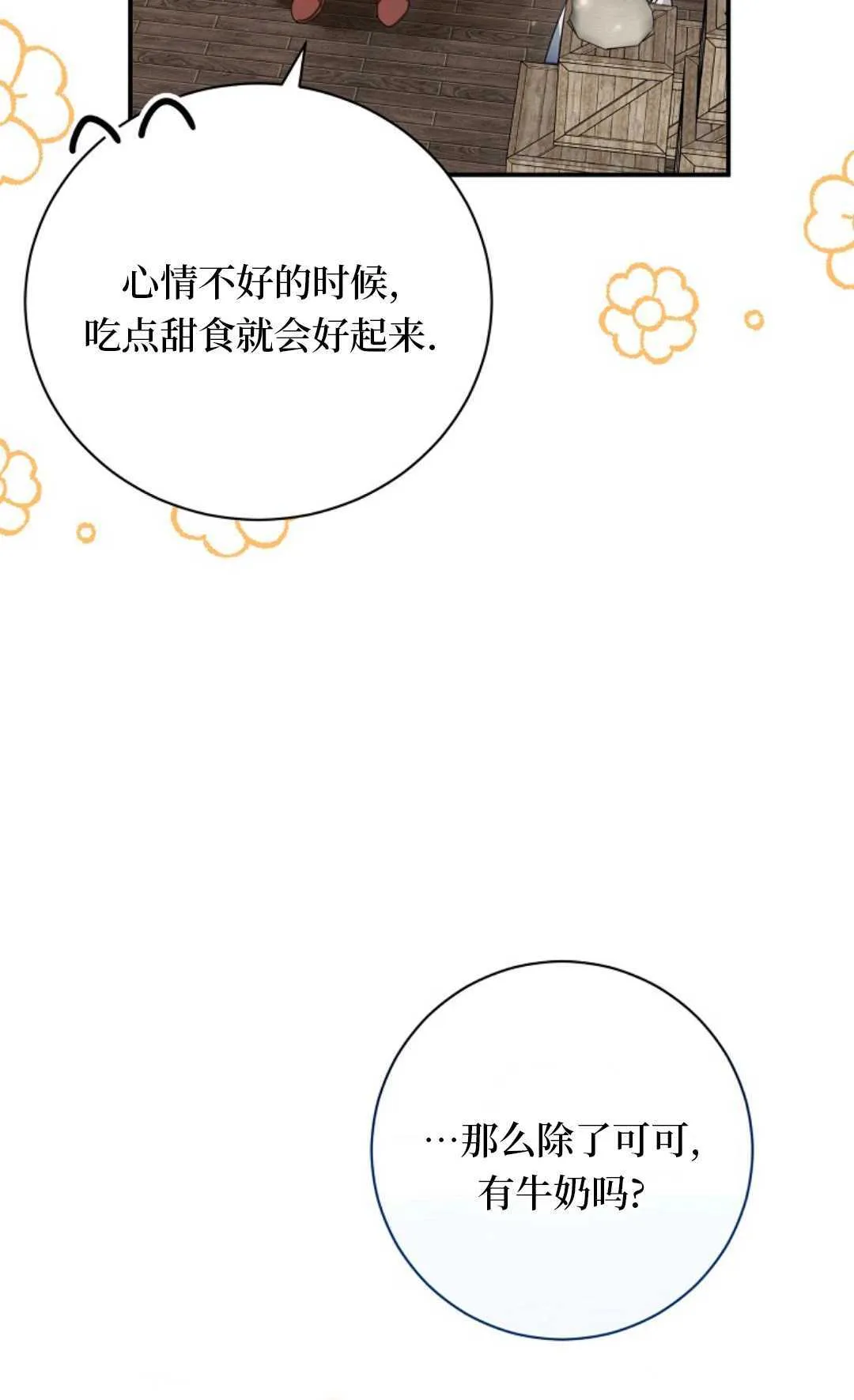 第23话 第74页