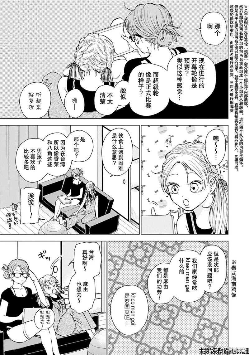 第23话 第3页