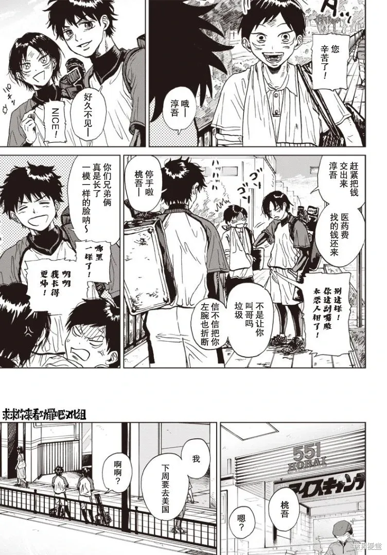 可視光線（平行世界短篇） 第6页