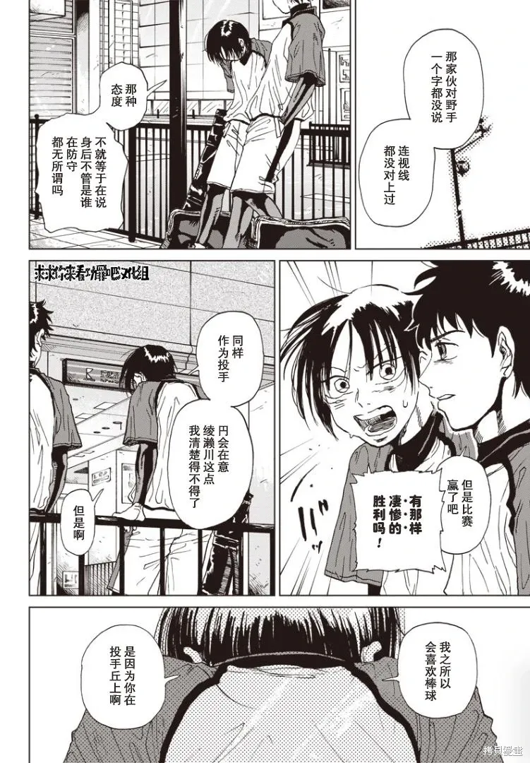 可視光線（平行世界短篇） 第9页